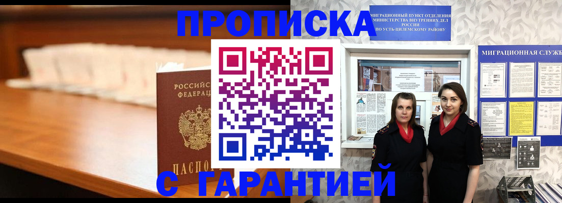 прописка паспорт в Гороховце