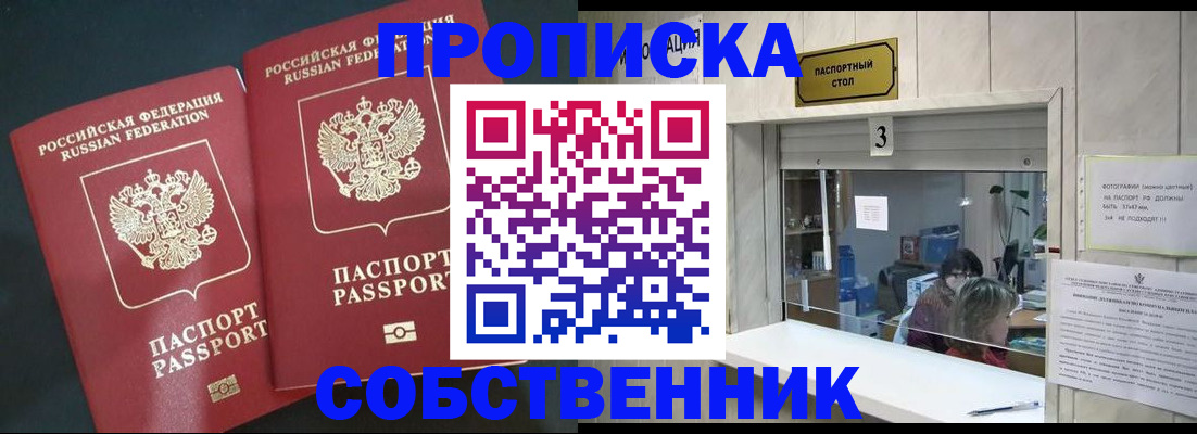 прописка в Гороховце