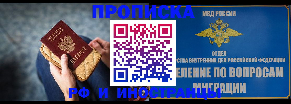 купить прописку в Гороховце