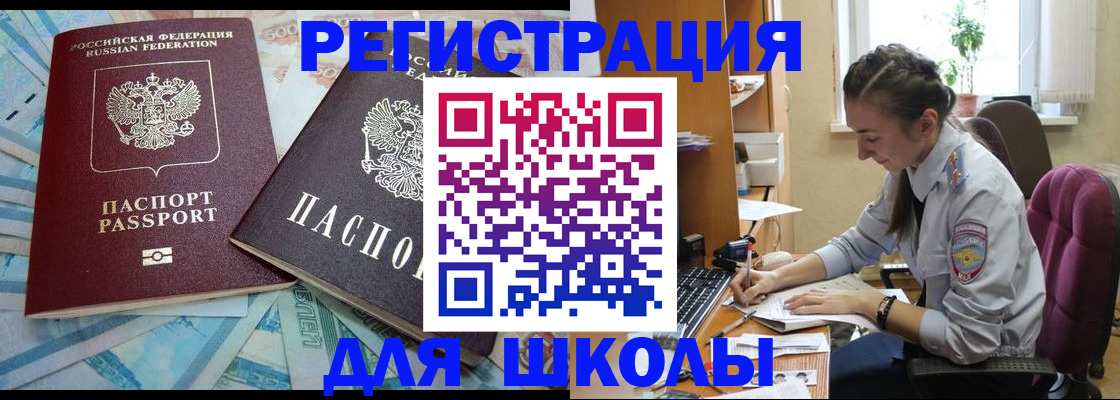 прописка 2025 в Гороховце