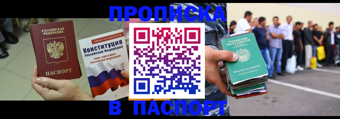 прописка поиск в Гороховце