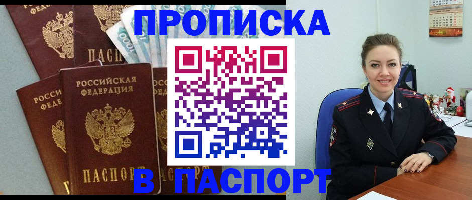 прописка ребенка в Гороховце