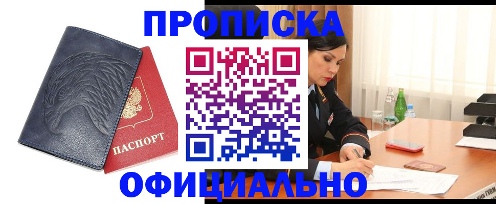 временная регистрация для школы в Гороховце
