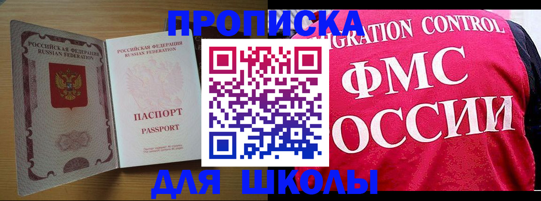 прописка 2025 в Гороховце