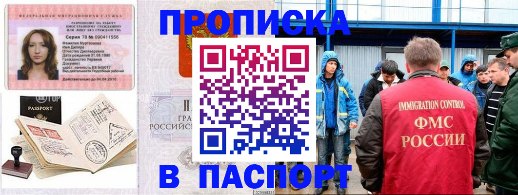 временная регистрация недорого в Гороховце